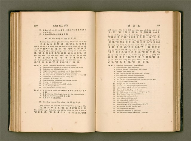 主要名稱：LÔ HOA KÁI-TSŌ THÓNG-IT SU-HĀN-BÛN/其他-其他名稱：羅華改造統一書翰文/其他-其他名稱：羅華改造統一書翰文/其他-其他名稱：羅華改造統一書翰文圖檔，第132張，共280張