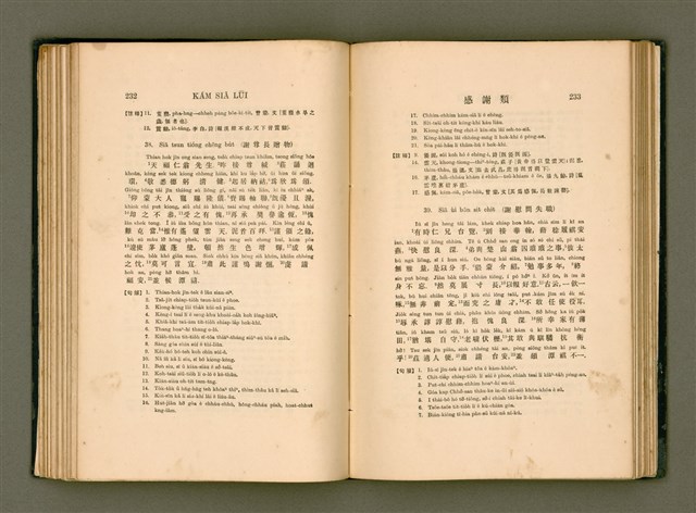 主要名稱：LÔ HOA KÁI-TSŌ THÓNG-IT SU-HĀN-BÛN/其他-其他名稱：羅華改造統一書翰文/其他-其他名稱：羅華改造統一書翰文/其他-其他名稱：羅華改造統一書翰文圖檔，第133張，共280張