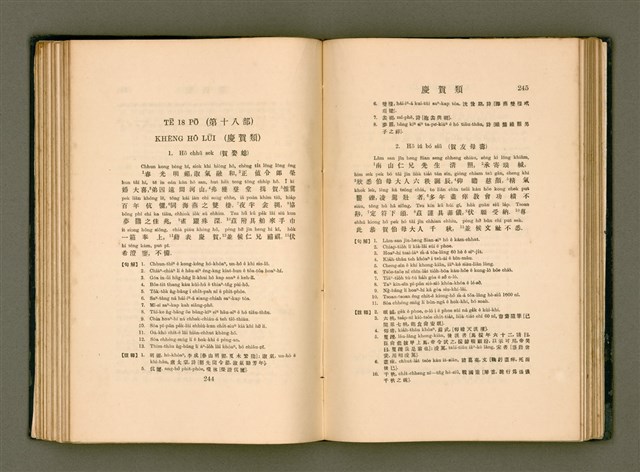 主要名稱：LÔ HOA KÁI-TSŌ THÓNG-IT SU-HĀN-BÛN/其他-其他名稱：羅華改造統一書翰文/其他-其他名稱：羅華改造統一書翰文/其他-其他名稱：羅華改造統一書翰文圖檔，第139張，共280張