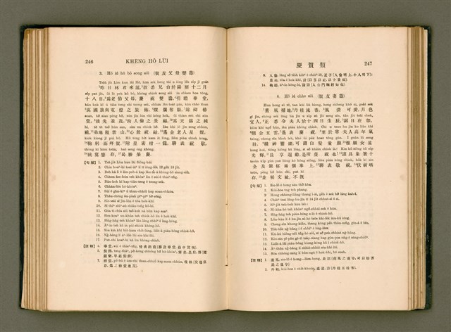 主要名稱：LÔ HOA KÁI-TSŌ THÓNG-IT SU-HĀN-BÛN/其他-其他名稱：羅華改造統一書翰文/其他-其他名稱：羅華改造統一書翰文/其他-其他名稱：羅華改造統一書翰文圖檔，第140張，共280張