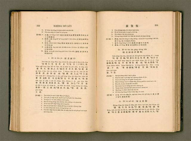 主要名稱：LÔ HOA KÁI-TSŌ THÓNG-IT SU-HĀN-BÛN/其他-其他名稱：羅華改造統一書翰文/其他-其他名稱：羅華改造統一書翰文/其他-其他名稱：羅華改造統一書翰文圖檔，第143張，共280張