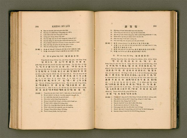 主要名稱：LÔ HOA KÁI-TSŌ THÓNG-IT SU-HĀN-BÛN/其他-其他名稱：羅華改造統一書翰文/其他-其他名稱：羅華改造統一書翰文/其他-其他名稱：羅華改造統一書翰文圖檔，第149張，共280張