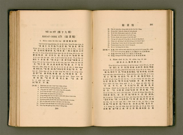 主要名稱：LÔ HOA KÁI-TSŌ THÓNG-IT SU-HĀN-BÛN/其他-其他名稱：羅華改造統一書翰文/其他-其他名稱：羅華改造統一書翰文/其他-其他名稱：羅華改造統一書翰文圖檔，第157張，共280張