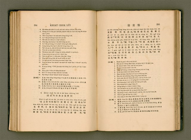 主要名稱：LÔ HOA KÁI-TSŌ THÓNG-IT SU-HĀN-BÛN/其他-其他名稱：羅華改造統一書翰文/其他-其他名稱：羅華改造統一書翰文/其他-其他名稱：羅華改造統一書翰文圖檔，第159張，共280張
