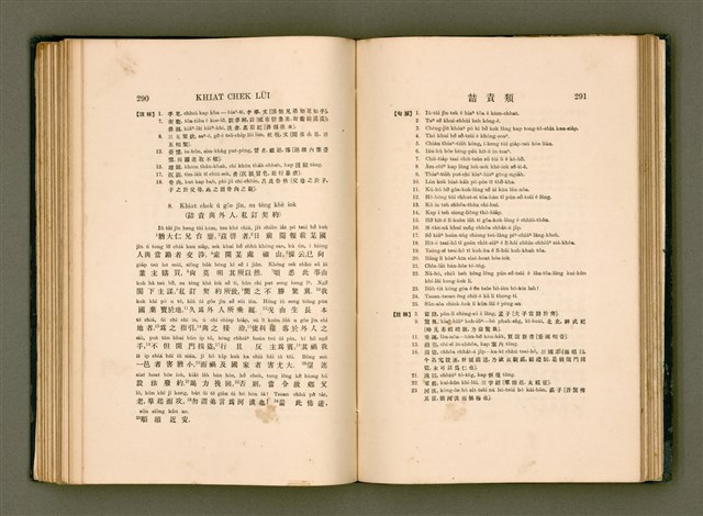 主要名稱：LÔ HOA KÁI-TSŌ THÓNG-IT SU-HĀN-BÛN/其他-其他名稱：羅華改造統一書翰文/其他-其他名稱：羅華改造統一書翰文/其他-其他名稱：羅華改造統一書翰文圖檔，第162張，共280張