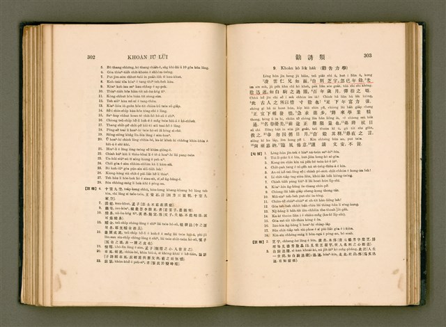 主要名稱：LÔ HOA KÁI-TSŌ THÓNG-IT SU-HĀN-BÛN/其他-其他名稱：羅華改造統一書翰文/其他-其他名稱：羅華改造統一書翰文/其他-其他名稱：羅華改造統一書翰文圖檔，第168張，共280張