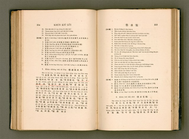 主要名稱：LÔ HOA KÁI-TSŌ THÓNG-IT SU-HĀN-BÛN/其他-其他名稱：羅華改造統一書翰文/其他-其他名稱：羅華改造統一書翰文/其他-其他名稱：羅華改造統一書翰文圖檔，第174張，共280張