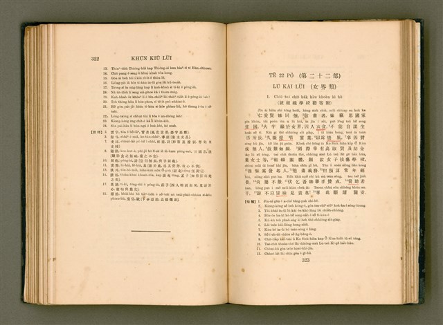 主要名稱：LÔ HOA KÁI-TSŌ THÓNG-IT SU-HĀN-BÛN/其他-其他名稱：羅華改造統一書翰文/其他-其他名稱：羅華改造統一書翰文/其他-其他名稱：羅華改造統一書翰文圖檔，第178張，共280張