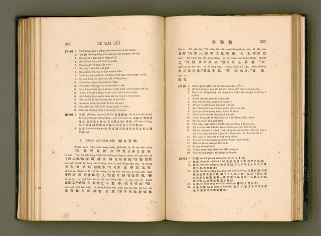 主要名稱：LÔ HOA KÁI-TSŌ THÓNG-IT SU-HĀN-BÛN/其他-其他名稱：羅華改造統一書翰文/其他-其他名稱：羅華改造統一書翰文/其他-其他名稱：羅華改造統一書翰文圖檔，第183張，共280張