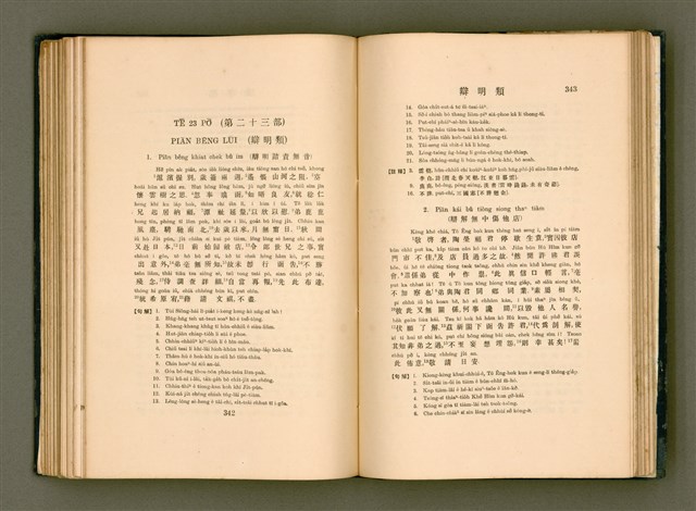 主要名稱：LÔ HOA KÁI-TSŌ THÓNG-IT SU-HĀN-BÛN/其他-其他名稱：羅華改造統一書翰文/其他-其他名稱：羅華改造統一書翰文/其他-其他名稱：羅華改造統一書翰文圖檔，第188張，共280張
