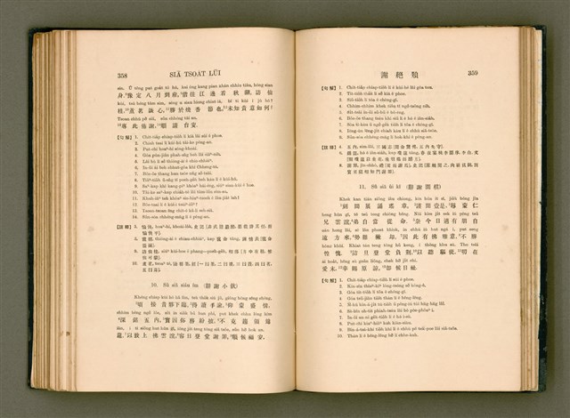 主要名稱：LÔ HOA KÁI-TSŌ THÓNG-IT SU-HĀN-BÛN/其他-其他名稱：羅華改造統一書翰文/其他-其他名稱：羅華改造統一書翰文/其他-其他名稱：羅華改造統一書翰文圖檔，第196張，共280張