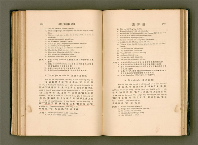 主要名稱：LÔ HOA KÁI-TSŌ THÓNG-IT SU-HĀN-BÛN/其他-其他名稱：羅華改造統一書翰文/其他-其他名稱：羅華改造統一書翰文/其他-其他名稱：羅華改造統一書翰文圖檔，第200張，共280張