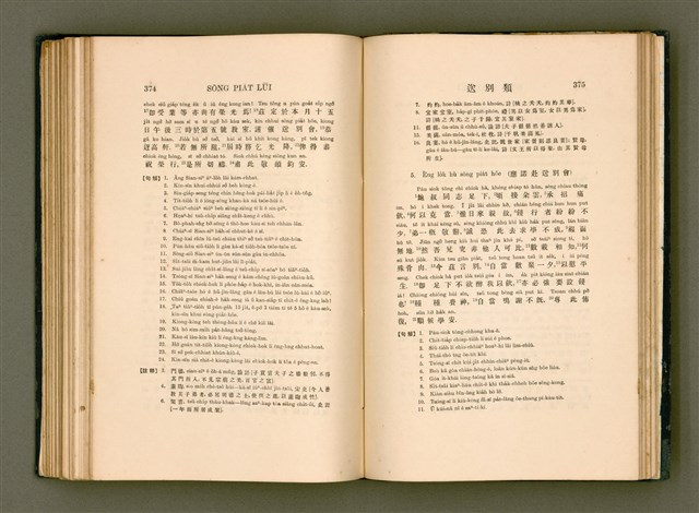 主要名稱：LÔ HOA KÁI-TSŌ THÓNG-IT SU-HĀN-BÛN/其他-其他名稱：羅華改造統一書翰文/其他-其他名稱：羅華改造統一書翰文/其他-其他名稱：羅華改造統一書翰文圖檔，第204張，共280張