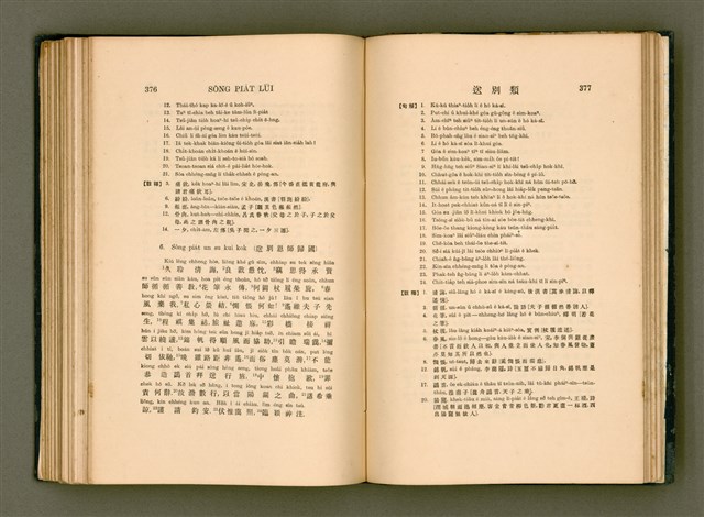 主要名稱：LÔ HOA KÁI-TSŌ THÓNG-IT SU-HĀN-BÛN/其他-其他名稱：羅華改造統一書翰文/其他-其他名稱：羅華改造統一書翰文/其他-其他名稱：羅華改造統一書翰文圖檔，第205張，共280張