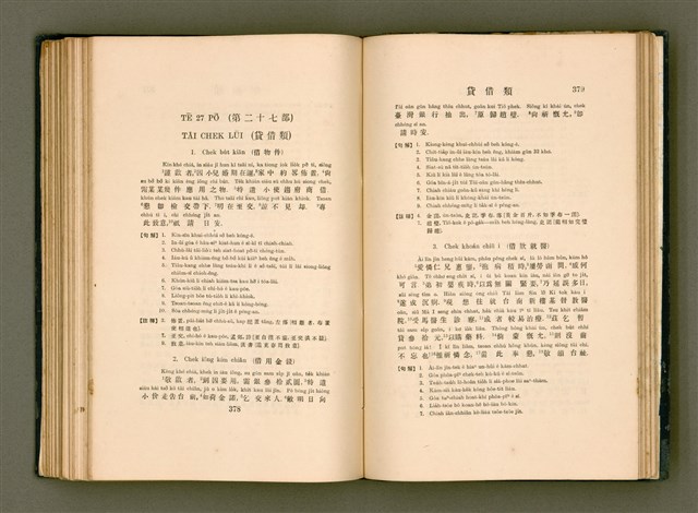 主要名稱：LÔ HOA KÁI-TSŌ THÓNG-IT SU-HĀN-BÛN/其他-其他名稱：羅華改造統一書翰文/其他-其他名稱：羅華改造統一書翰文/其他-其他名稱：羅華改造統一書翰文圖檔，第206張，共280張