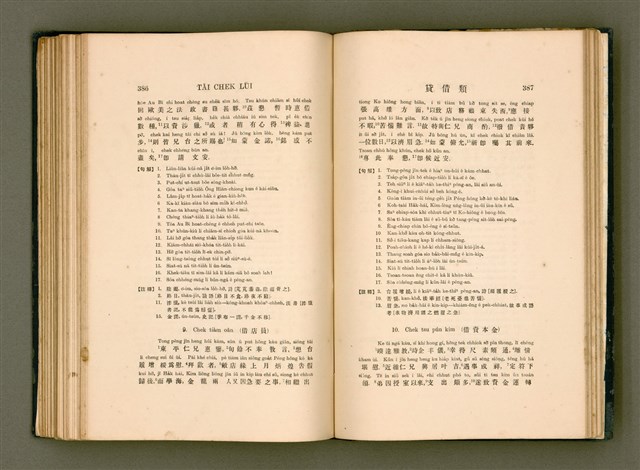 主要名稱：LÔ HOA KÁI-TSŌ THÓNG-IT SU-HĀN-BÛN/其他-其他名稱：羅華改造統一書翰文/其他-其他名稱：羅華改造統一書翰文/其他-其他名稱：羅華改造統一書翰文圖檔，第210張，共280張