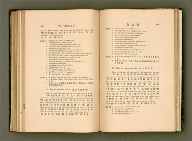 主要名稱：LÔ HOA KÁI-TSŌ THÓNG-IT SU-HĀN-BÛN/其他-其他名稱：羅華改造統一書翰文/其他-其他名稱：羅華改造統一書翰文/其他-其他名稱：羅華改造統一書翰文圖檔，第213張，共280張