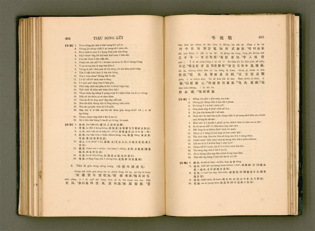 主要名稱：LÔ HOA KÁI-TSŌ THÓNG-IT SU-HĀN-BÛN/其他-其他名稱：羅華改造統一書翰文/其他-其他名稱：羅華改造統一書翰文/其他-其他名稱：羅華改造統一書翰文圖檔，第219張，共280張