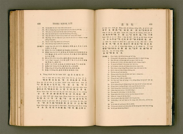 主要名稱：LÔ HOA KÁI-TSŌ THÓNG-IT SU-HĀN-BÛN/其他-其他名稱：羅華改造統一書翰文/其他-其他名稱：羅華改造統一書翰文/其他-其他名稱：羅華改造統一書翰文圖檔，第233張，共280張