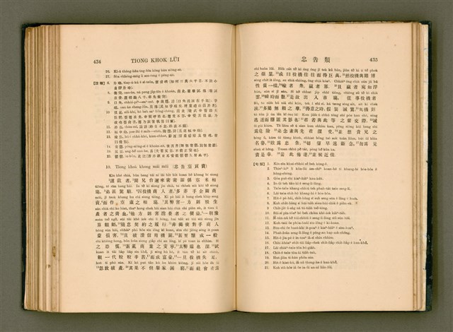 主要名稱：LÔ HOA KÁI-TSŌ THÓNG-IT SU-HĀN-BÛN/其他-其他名稱：羅華改造統一書翰文/其他-其他名稱：羅華改造統一書翰文/其他-其他名稱：羅華改造統一書翰文圖檔，第234張，共280張