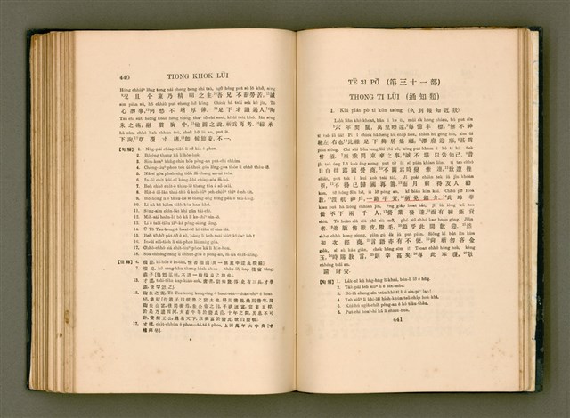 主要名稱：LÔ HOA KÁI-TSŌ THÓNG-IT SU-HĀN-BÛN/其他-其他名稱：羅華改造統一書翰文/其他-其他名稱：羅華改造統一書翰文/其他-其他名稱：羅華改造統一書翰文圖檔，第237張，共280張