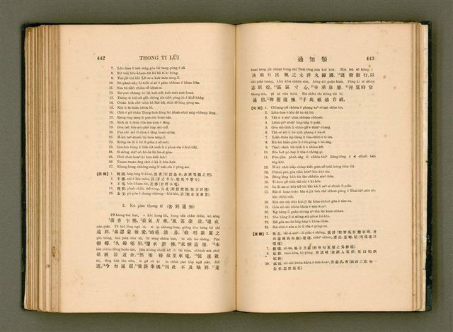 主要名稱：LÔ HOA KÁI-TSŌ THÓNG-IT SU-HĀN-BÛN/其他-其他名稱：羅華改造統一書翰文/其他-其他名稱：羅華改造統一書翰文/其他-其他名稱：羅華改造統一書翰文圖檔，第238張，共280張