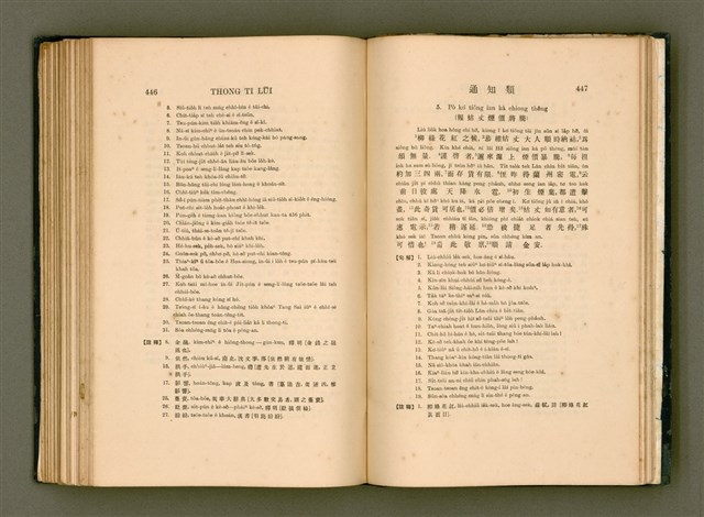 主要名稱：LÔ HOA KÁI-TSŌ THÓNG-IT SU-HĀN-BÛN/其他-其他名稱：羅華改造統一書翰文/其他-其他名稱：羅華改造統一書翰文/其他-其他名稱：羅華改造統一書翰文圖檔，第240張，共280張