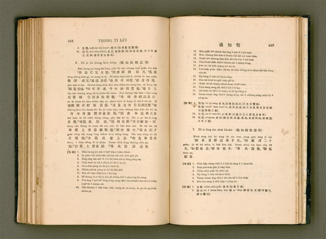 主要名稱：LÔ HOA KÁI-TSŌ THÓNG-IT SU-HĀN-BÛN/其他-其他名稱：羅華改造統一書翰文/其他-其他名稱：羅華改造統一書翰文/其他-其他名稱：羅華改造統一書翰文圖檔，第241張，共280張