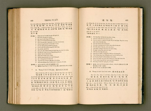 主要名稱：LÔ HOA KÁI-TSŌ THÓNG-IT SU-HĀN-BÛN/其他-其他名稱：羅華改造統一書翰文/其他-其他名稱：羅華改造統一書翰文/其他-其他名稱：羅華改造統一書翰文圖檔，第243張，共280張
