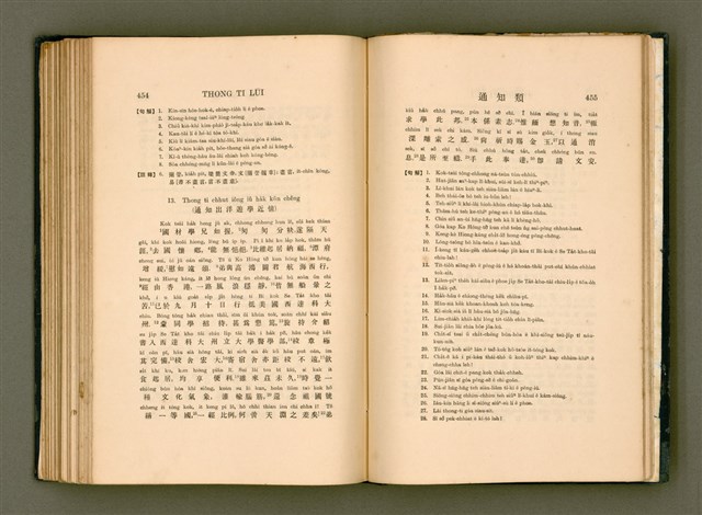 主要名稱：LÔ HOA KÁI-TSŌ THÓNG-IT SU-HĀN-BÛN/其他-其他名稱：羅華改造統一書翰文/其他-其他名稱：羅華改造統一書翰文/其他-其他名稱：羅華改造統一書翰文圖檔，第244張，共280張