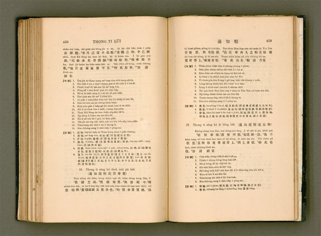 主要名稱：LÔ HOA KÁI-TSŌ THÓNG-IT SU-HĀN-BÛN/其他-其他名稱：羅華改造統一書翰文/其他-其他名稱：羅華改造統一書翰文/其他-其他名稱：羅華改造統一書翰文圖檔，第246張，共280張