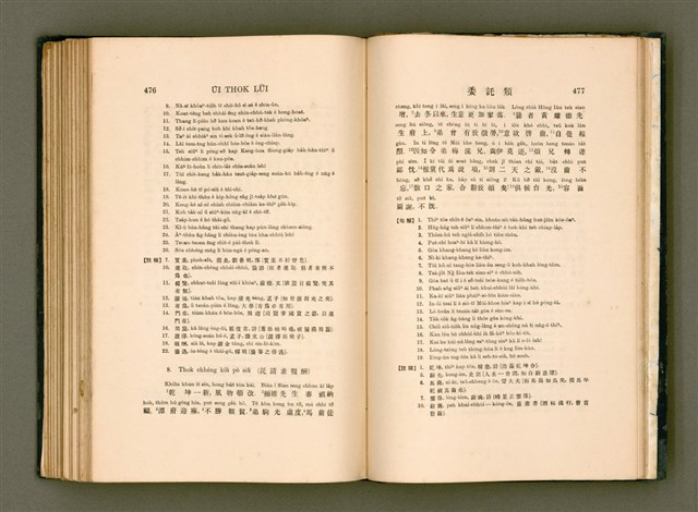 主要名稱：LÔ HOA KÁI-TSŌ THÓNG-IT SU-HĀN-BÛN/其他-其他名稱：羅華改造統一書翰文/其他-其他名稱：羅華改造統一書翰文/其他-其他名稱：羅華改造統一書翰文圖檔，第255張，共280張