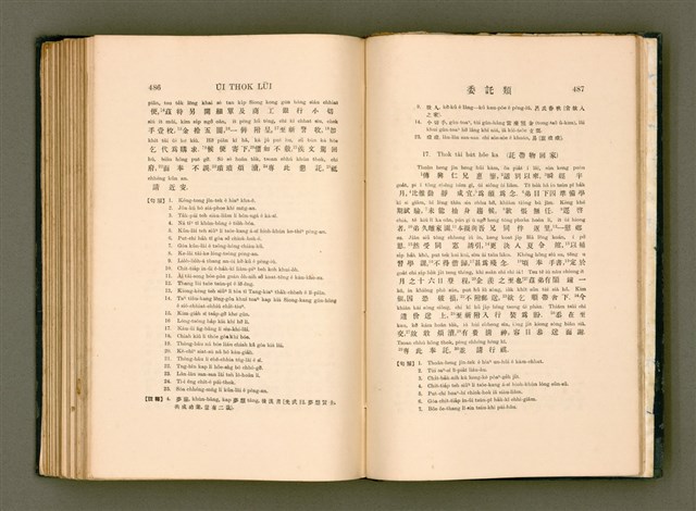 主要名稱：LÔ HOA KÁI-TSŌ THÓNG-IT SU-HĀN-BÛN/其他-其他名稱：羅華改造統一書翰文/其他-其他名稱：羅華改造統一書翰文/其他-其他名稱：羅華改造統一書翰文圖檔，第260張，共280張