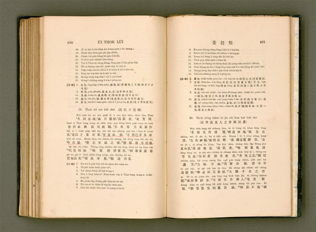 主要名稱：LÔ HOA KÁI-TSŌ THÓNG-IT SU-HĀN-BÛN/其他-其他名稱：羅華改造統一書翰文/其他-其他名稱：羅華改造統一書翰文/其他-其他名稱：羅華改造統一書翰文圖檔，第262張，共280張