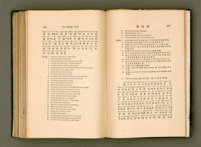 主要名稱：LÔ HOA KÁI-TSŌ THÓNG-IT SU-HĀN-BÛN/其他-其他名稱：羅華改造統一書翰文/其他-其他名稱：羅華改造統一書翰文/其他-其他名稱：羅華改造統一書翰文圖檔，第263張，共280張
