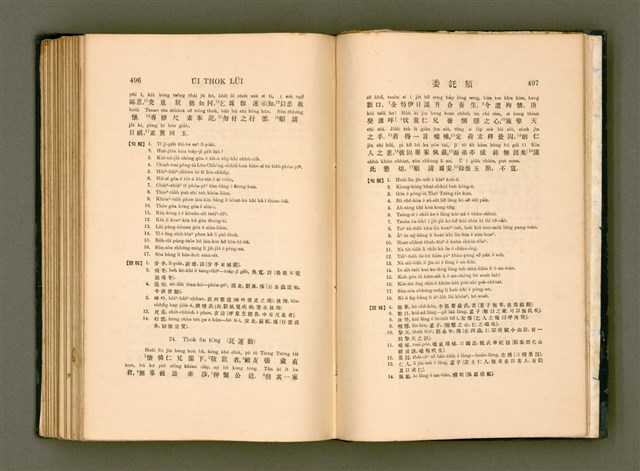 主要名稱：LÔ HOA KÁI-TSŌ THÓNG-IT SU-HĀN-BÛN/其他-其他名稱：羅華改造統一書翰文/其他-其他名稱：羅華改造統一書翰文/其他-其他名稱：羅華改造統一書翰文圖檔，第265張，共280張