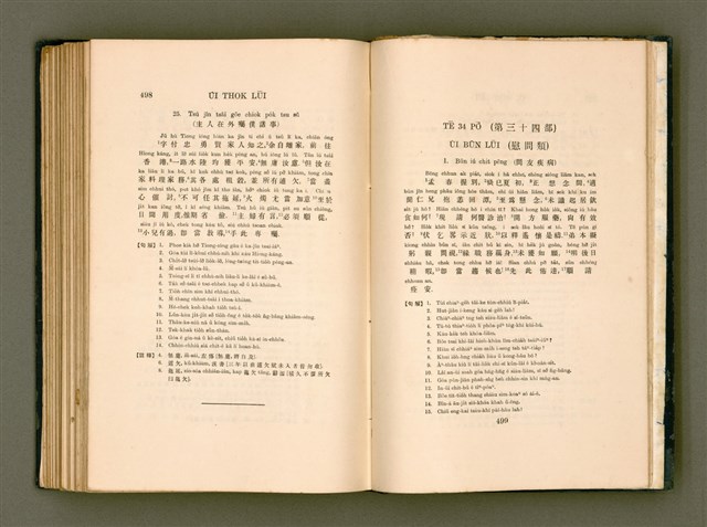 主要名稱：LÔ HOA KÁI-TSŌ THÓNG-IT SU-HĀN-BÛN/其他-其他名稱：羅華改造統一書翰文/其他-其他名稱：羅華改造統一書翰文/其他-其他名稱：羅華改造統一書翰文圖檔，第266張，共280張