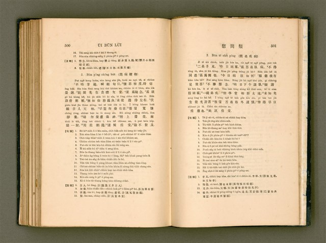 主要名稱：LÔ HOA KÁI-TSŌ THÓNG-IT SU-HĀN-BÛN/其他-其他名稱：羅華改造統一書翰文/其他-其他名稱：羅華改造統一書翰文/其他-其他名稱：羅華改造統一書翰文圖檔，第267張，共280張