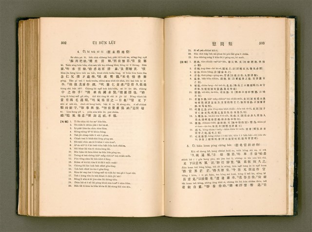 主要名稱：LÔ HOA KÁI-TSŌ THÓNG-IT SU-HĀN-BÛN/其他-其他名稱：羅華改造統一書翰文/其他-其他名稱：羅華改造統一書翰文/其他-其他名稱：羅華改造統一書翰文圖檔，第268張，共280張