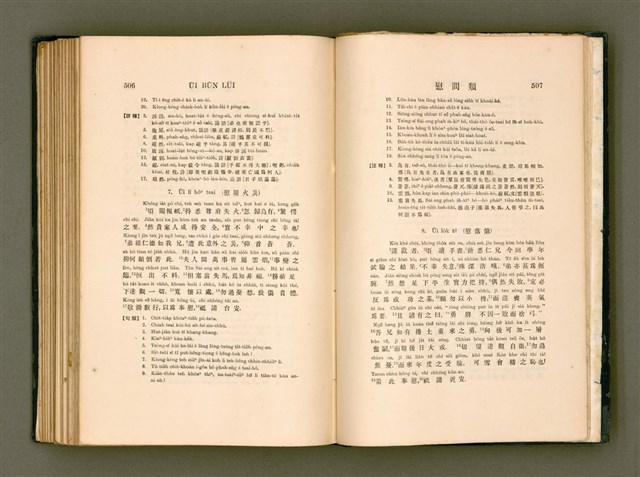 主要名稱：LÔ HOA KÁI-TSŌ THÓNG-IT SU-HĀN-BÛN/其他-其他名稱：羅華改造統一書翰文/其他-其他名稱：羅華改造統一書翰文/其他-其他名稱：羅華改造統一書翰文圖檔，第270張，共280張