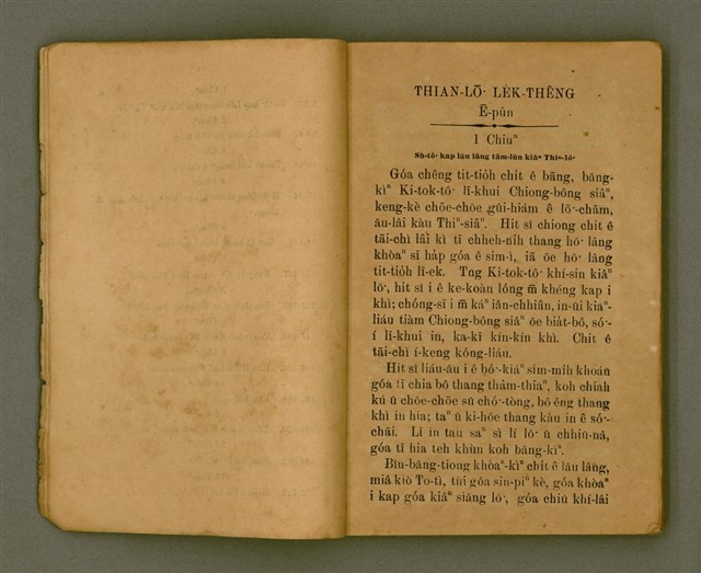 主要名稱：THIAN-LŌ͘ LE̍K-THÊNG Tē 2 pún/其他-其他名稱：天路歷程 第2本圖檔，第5張，共125張