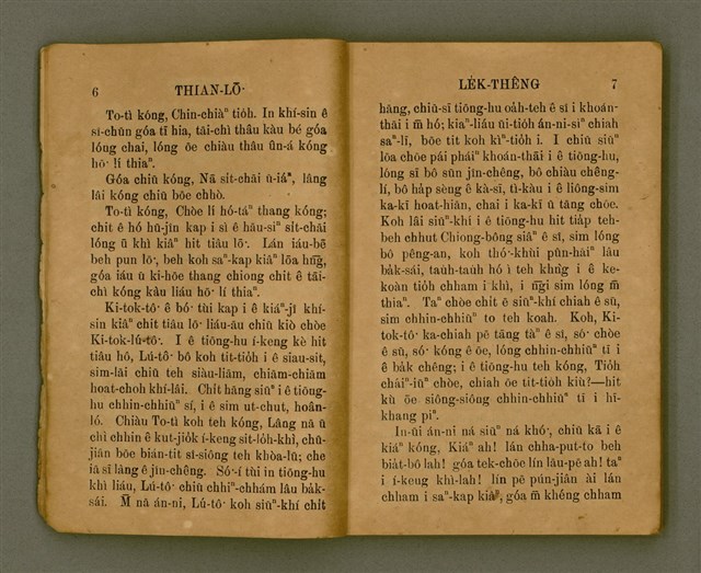 主要名稱：THIAN-LŌ͘ LE̍K-THÊNG Tē 2 pún/其他-其他名稱：天路歷程 第2本圖檔，第8張，共125張