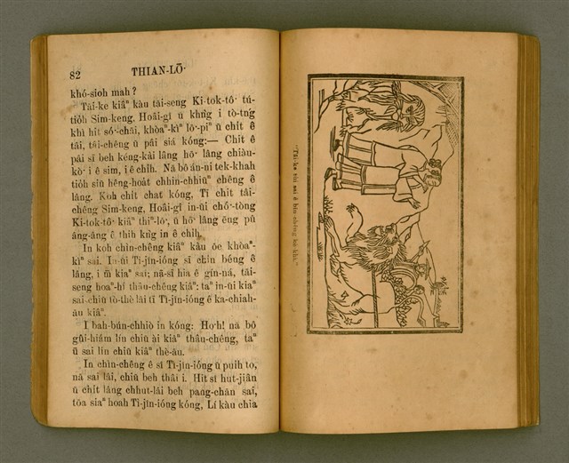 主要名稱：THIAN-LŌ͘ LE̍K-THÊNG Tē 2 pún/其他-其他名稱：天路歷程 第2本圖檔，第49張，共125張