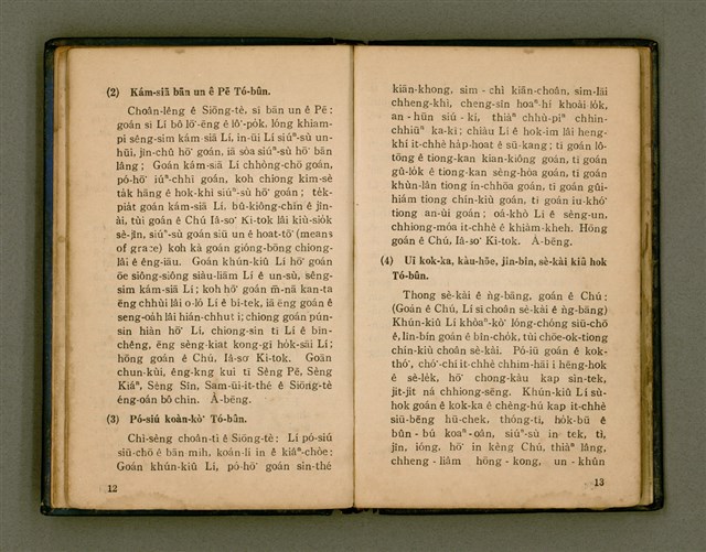 主要名稱：KÀU-HŌE Ê LÉ-PÀI KAP TIÁN-LÉ/其他-其他名稱：教會 ê 禮拜kap典禮圖檔，第14張，共104張