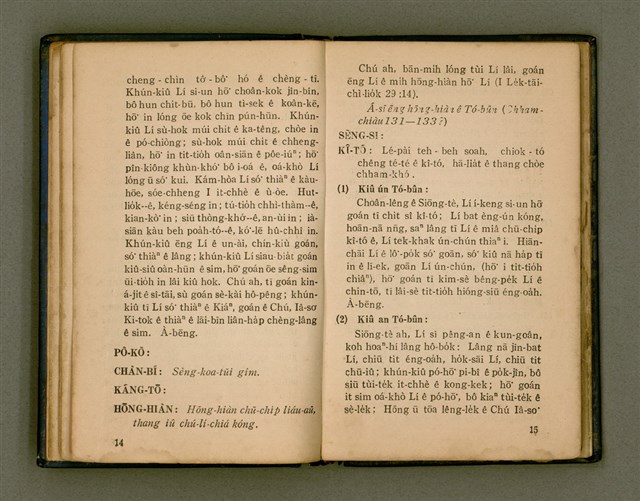 主要名稱：KÀU-HŌE Ê LÉ-PÀI KAP TIÁN-LÉ/其他-其他名稱：教會 ê 禮拜kap典禮圖檔，第15張，共104張