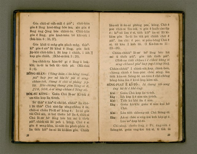 主要名稱：KÀU-HŌE Ê LÉ-PÀI KAP TIÁN-LÉ/其他-其他名稱：教會 ê 禮拜kap典禮圖檔，第22張，共104張