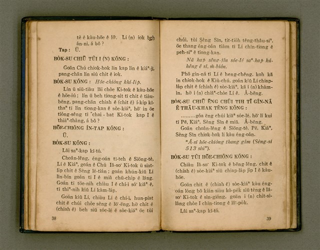 主要名稱：KÀU-HŌE Ê LÉ-PÀI KAP TIÁN-LÉ/其他-其他名稱：教會 ê 禮拜kap典禮圖檔，第27張，共104張