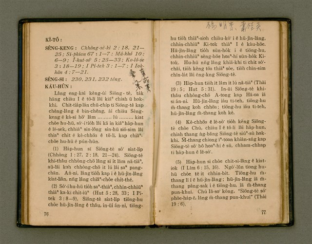 主要名稱：KÀU-HŌE Ê LÉ-PÀI KAP TIÁN-LÉ/其他-其他名稱：教會 ê 禮拜kap典禮圖檔，第46張，共104張