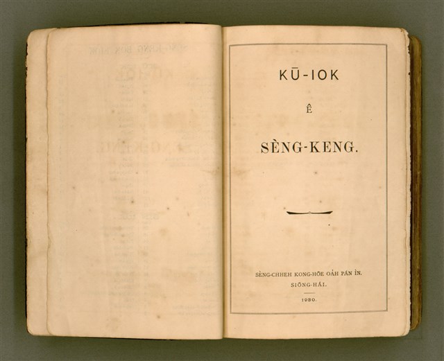 主要名稱：SIN KŪ IOK Ê SÈNG-KENG  TSOÂN SU/其他-其他名稱：新舊約ê聖經全書圖檔，第5張，共571張