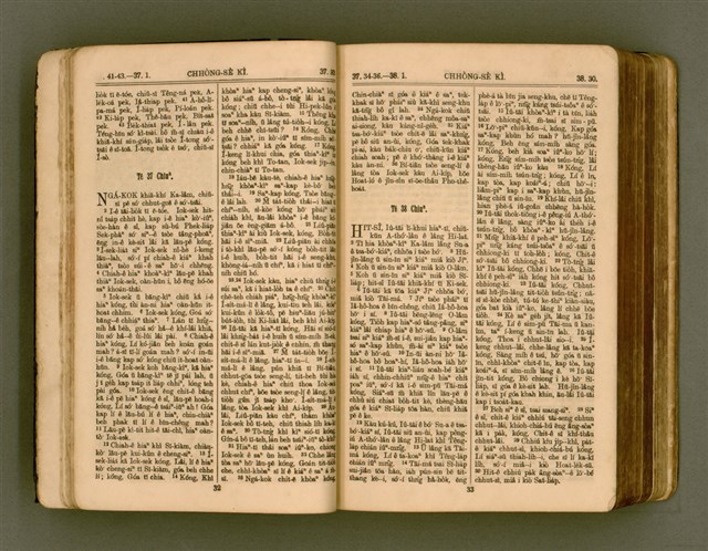 主要名稱：SIN KŪ IOK Ê SÈNG-KENG  TSOÂN SU/其他-其他名稱：新舊約ê聖經全書圖檔，第23張，共571張